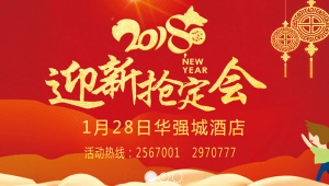 2018迎新?lián)層啎?huì)盛大開(kāi)啟