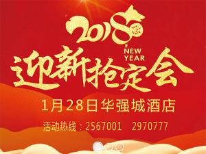 1月28日|安陽(yáng)東易日盛裝飾邀您華強(qiáng)酒店共赴年末盛宴