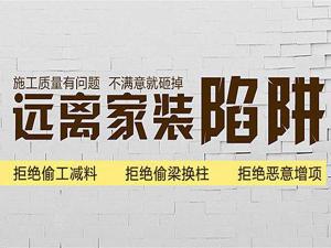 “餡餅”?“陷阱”?謹防低價安陽裝修套餐內(nèi)的隱性消費！