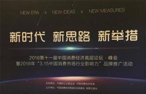 東易日盛家居裝飾集團榮獲“2018年中國消費市場行業(yè)影響力品牌”稱號！