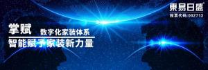 2020《東易日盛攜手掌賦APP》科技助力家裝，為品質(zhì)保駕護航！